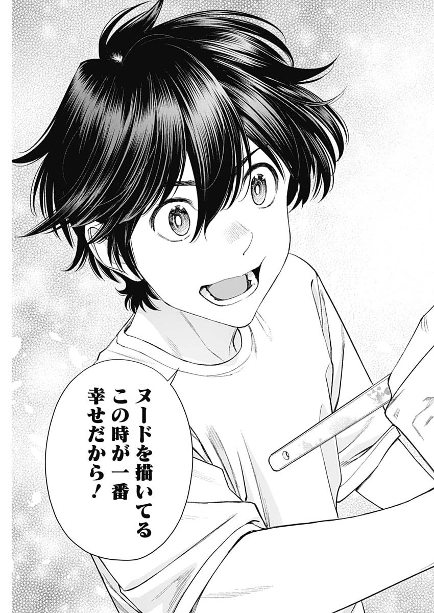 Sora wo Matotte Chapter 77 23ページ