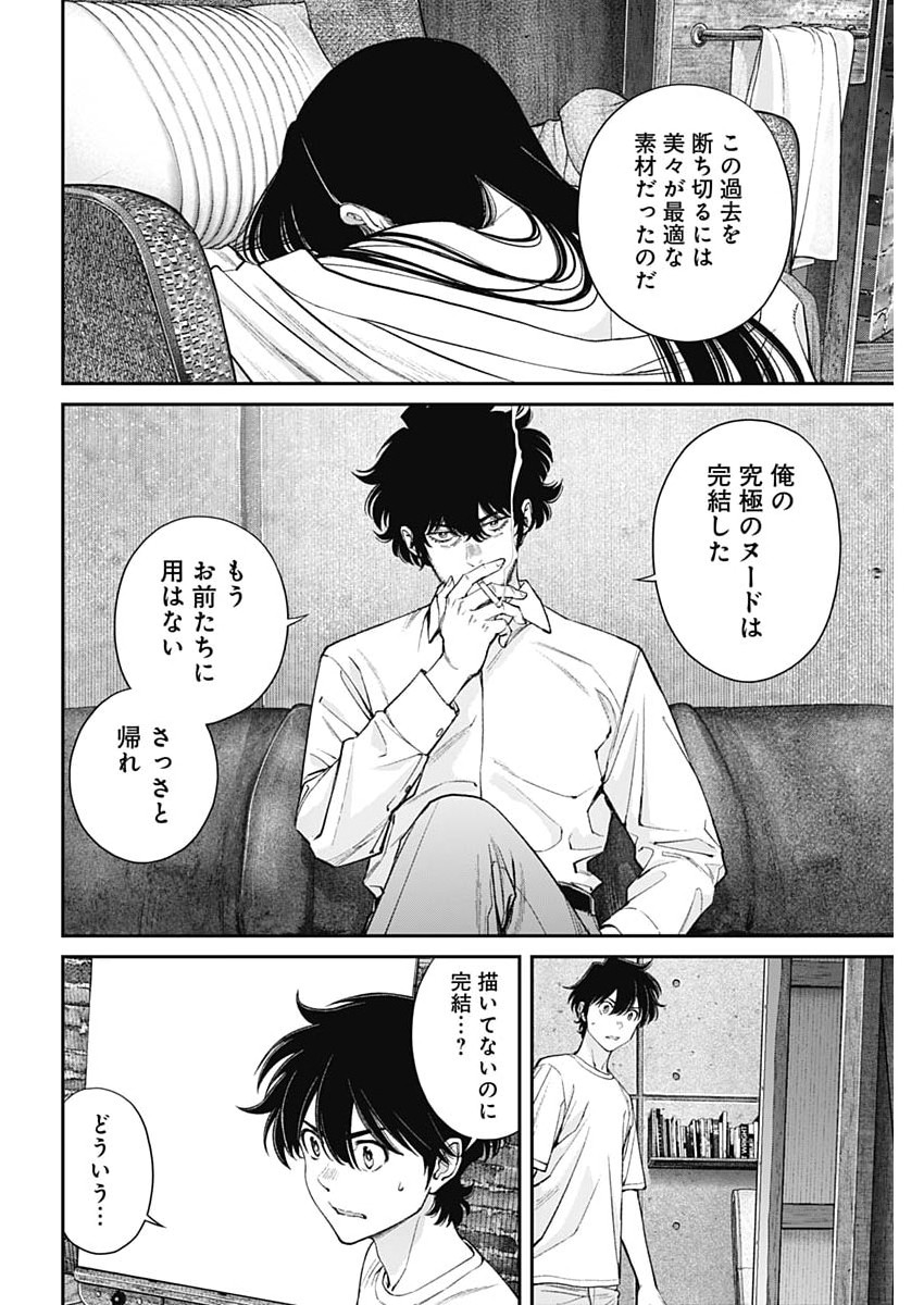 Sora wo Matotte Chapter 77 4ページ