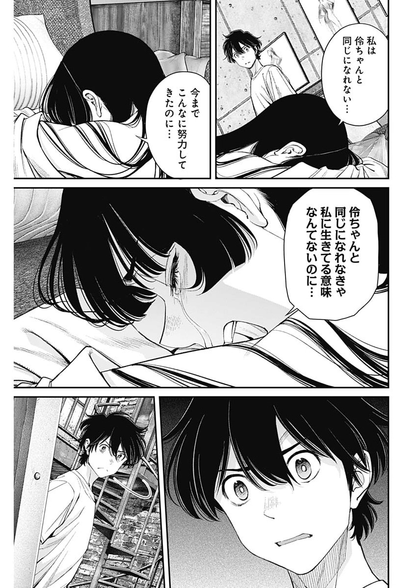Sora wo Matotte Chapter 77 5ページ