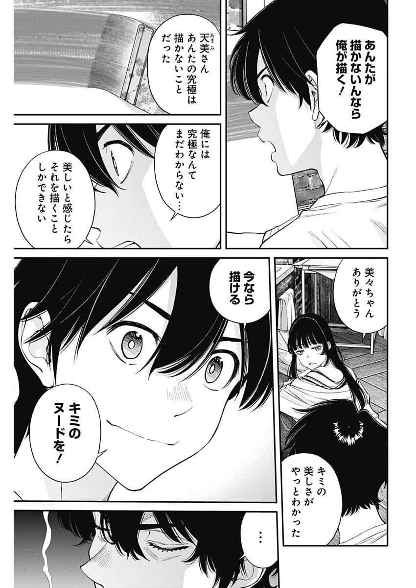Sora wo Matotte Chapter 77 7ページ