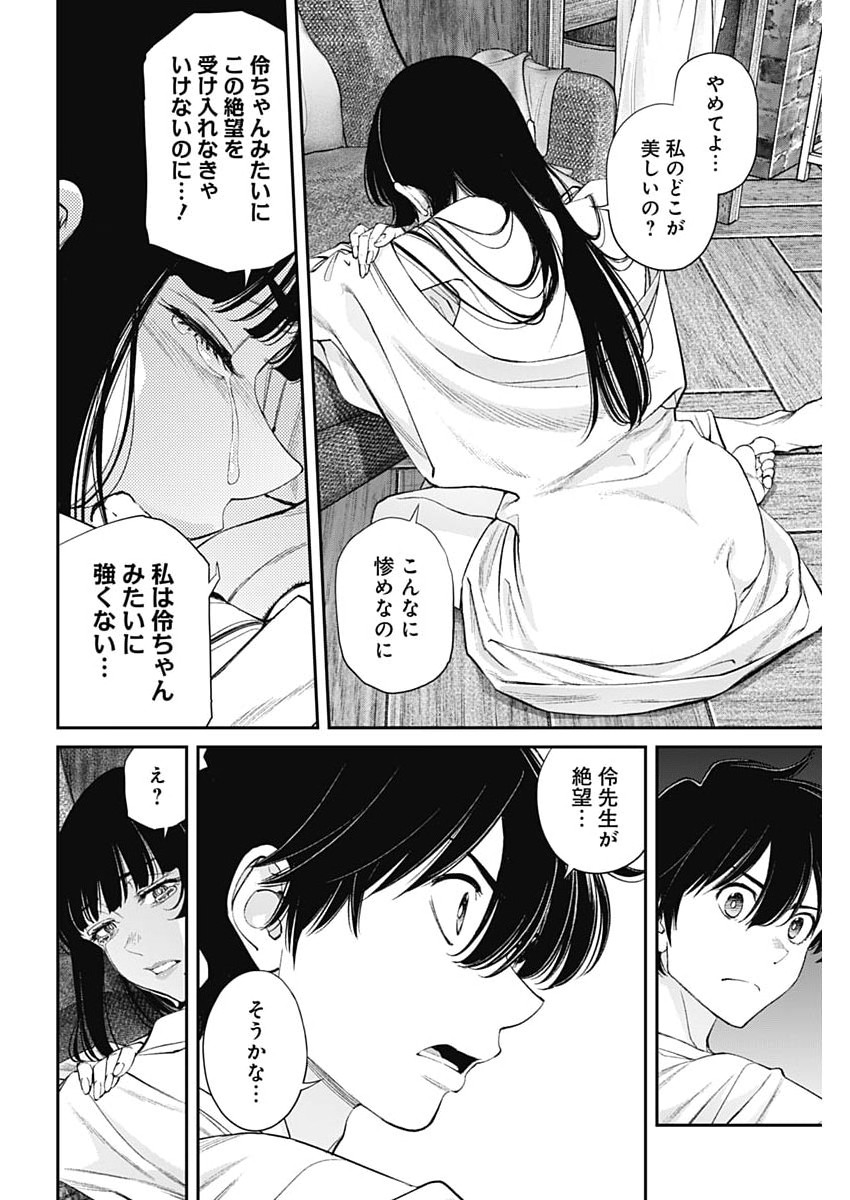 Sora wo Matotte Chapter 77 8ページ