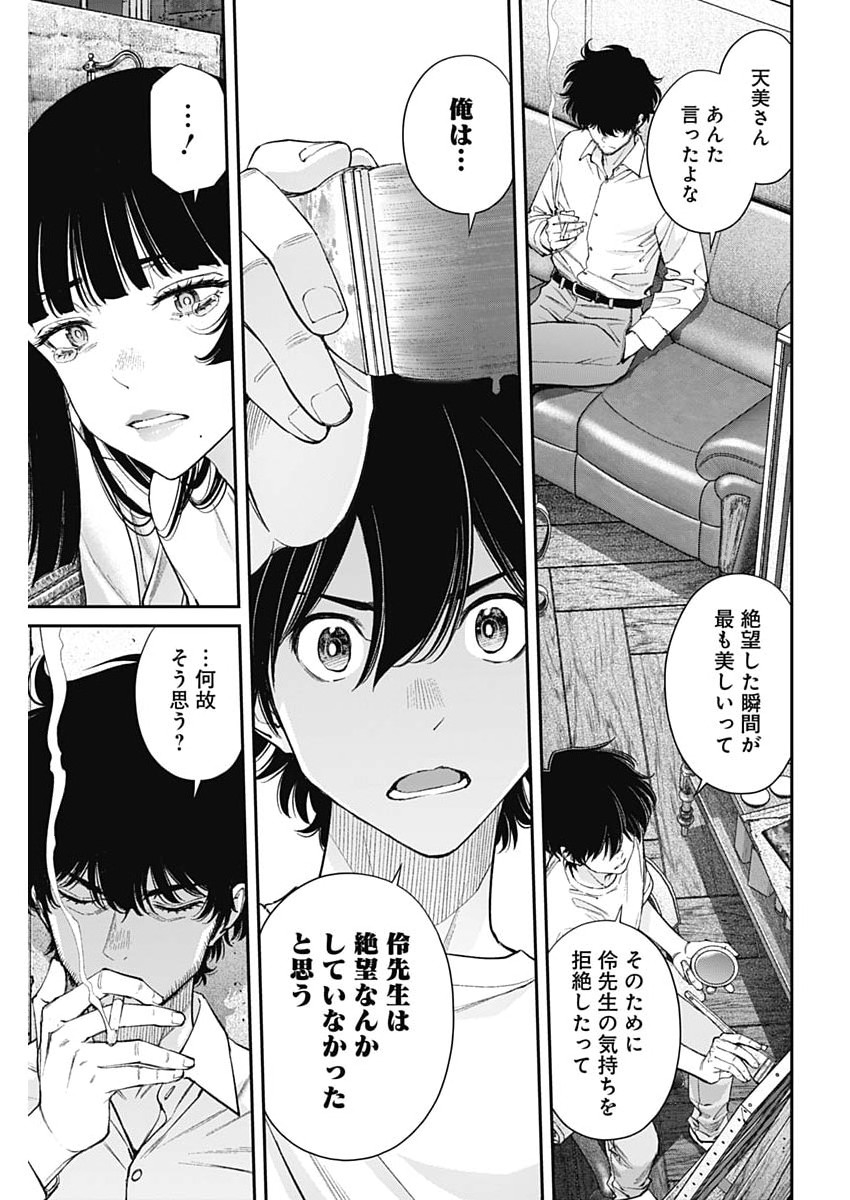 Sora wo Matotte Chapter 77 9ページ