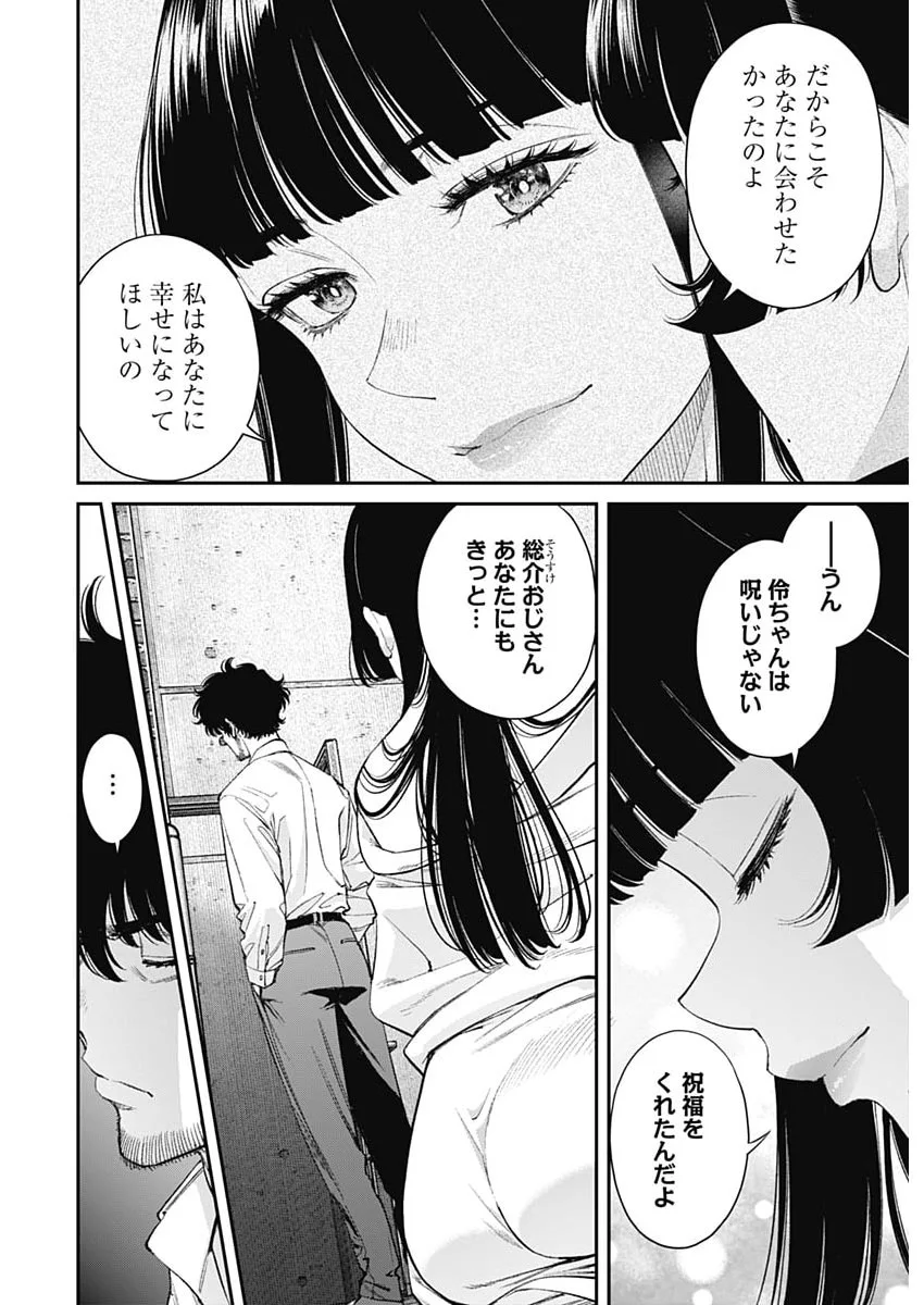 Sora wo Matotte Chapter 78 2ページ