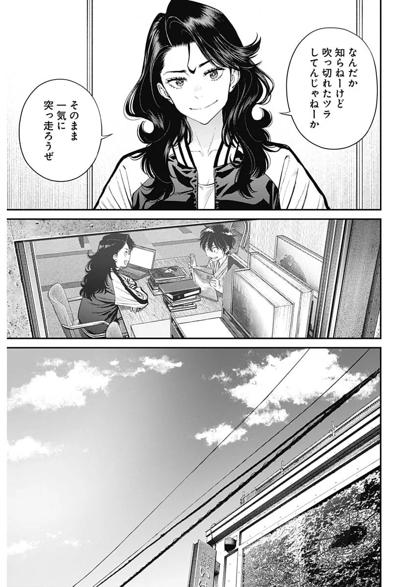 Sora wo Matotte Chapter 78 11ページ