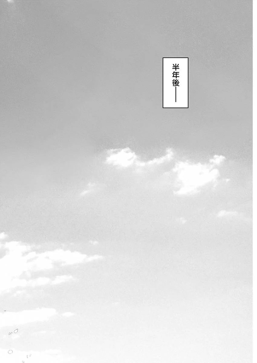 Sora wo Matotte Chapter 78 12ページ