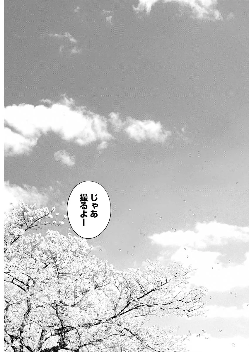 Sora wo Matotte Chapter 78 13ページ