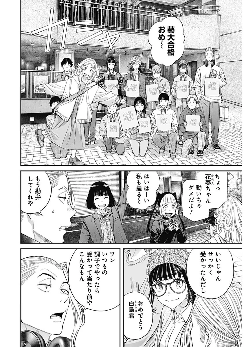 Sora wo Matotte Chapter 78 14ページ