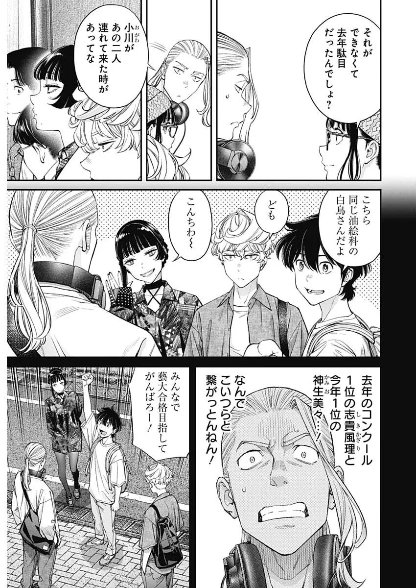 Sora wo Matotte Chapter 78 15ページ