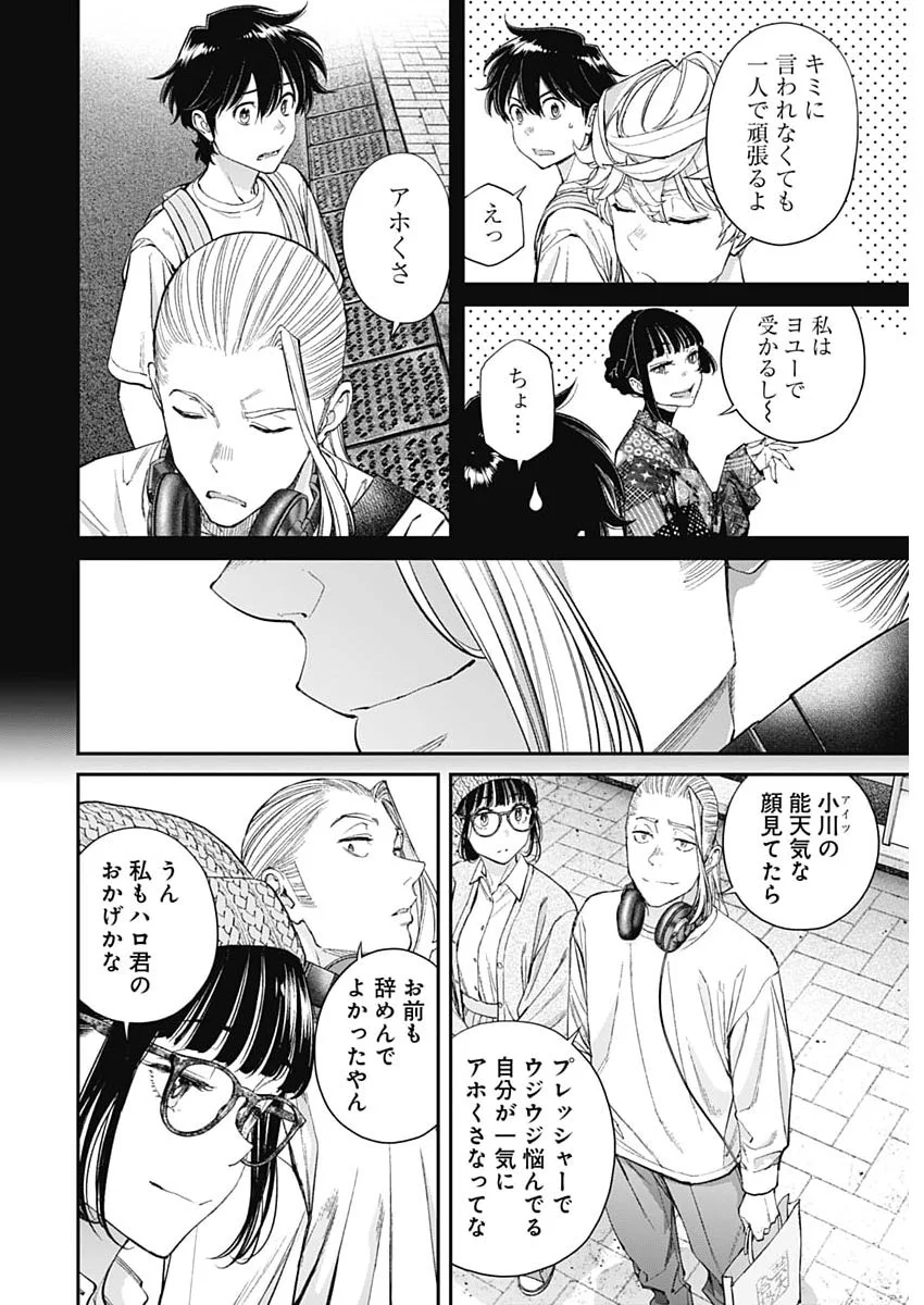 Sora wo Matotte Chapter 78 16ページ