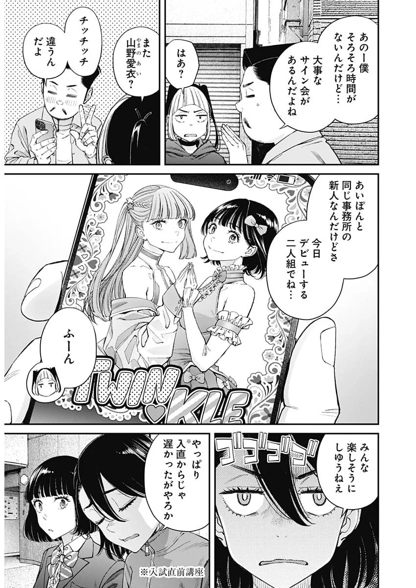 Sora wo Matotte Chapter 78 17ページ