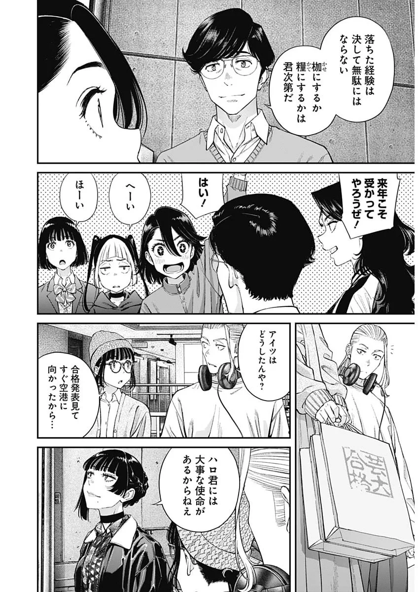 Sora wo Matotte Chapter 78 18ページ
