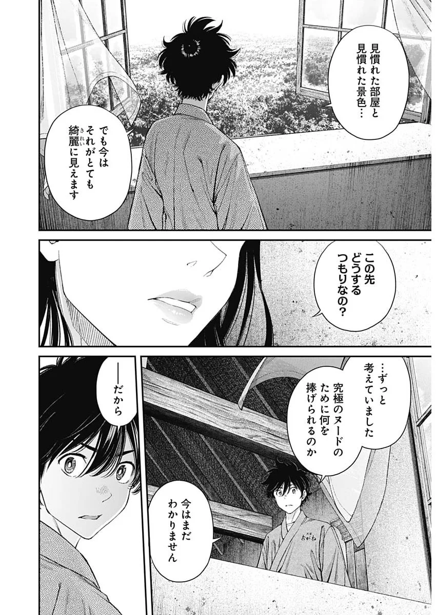 Sora wo Matotte Chapter 78 20ページ
