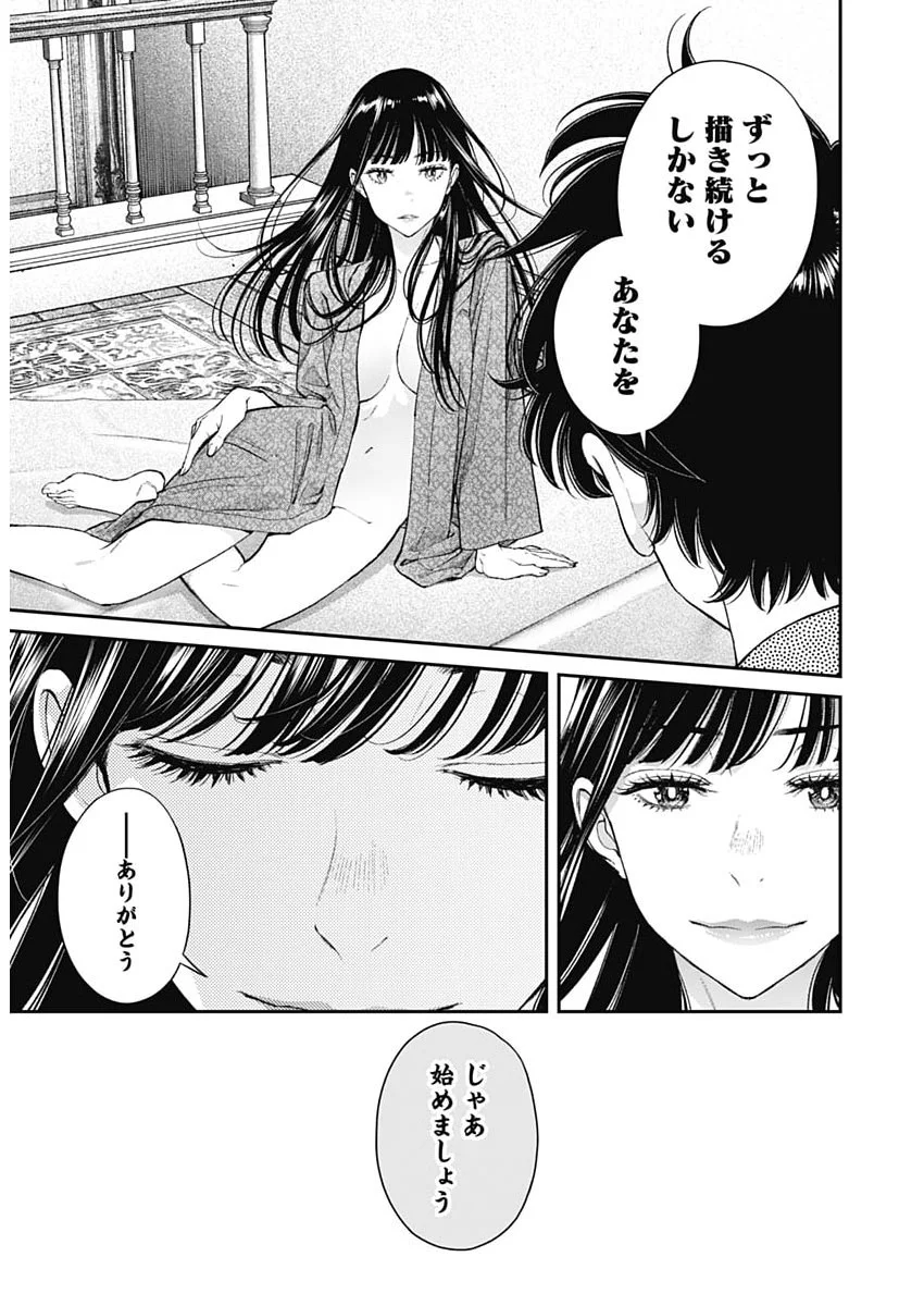 Sora wo Matotte Chapter 78 21ページ