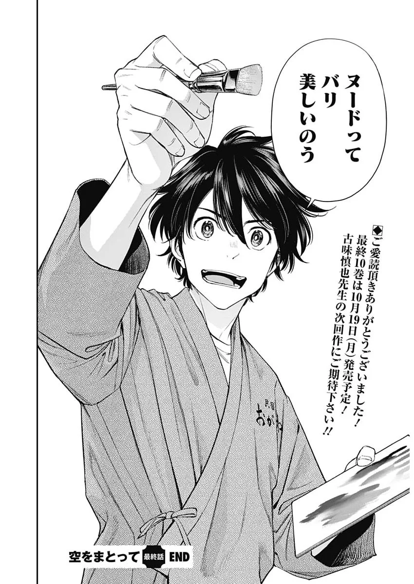 Sora wo Matotte Chapter 78 24ページ