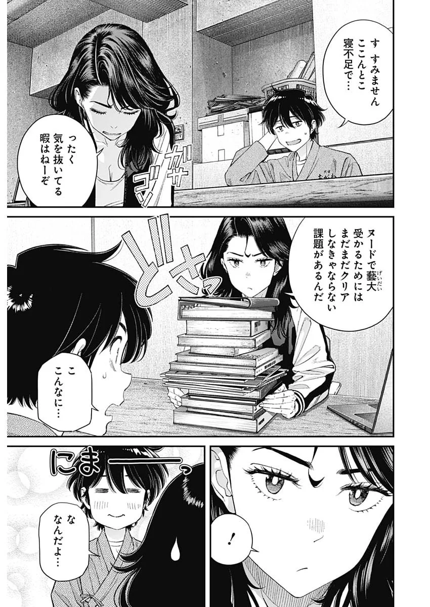 Sora wo Matotte Chapter 78 9ページ