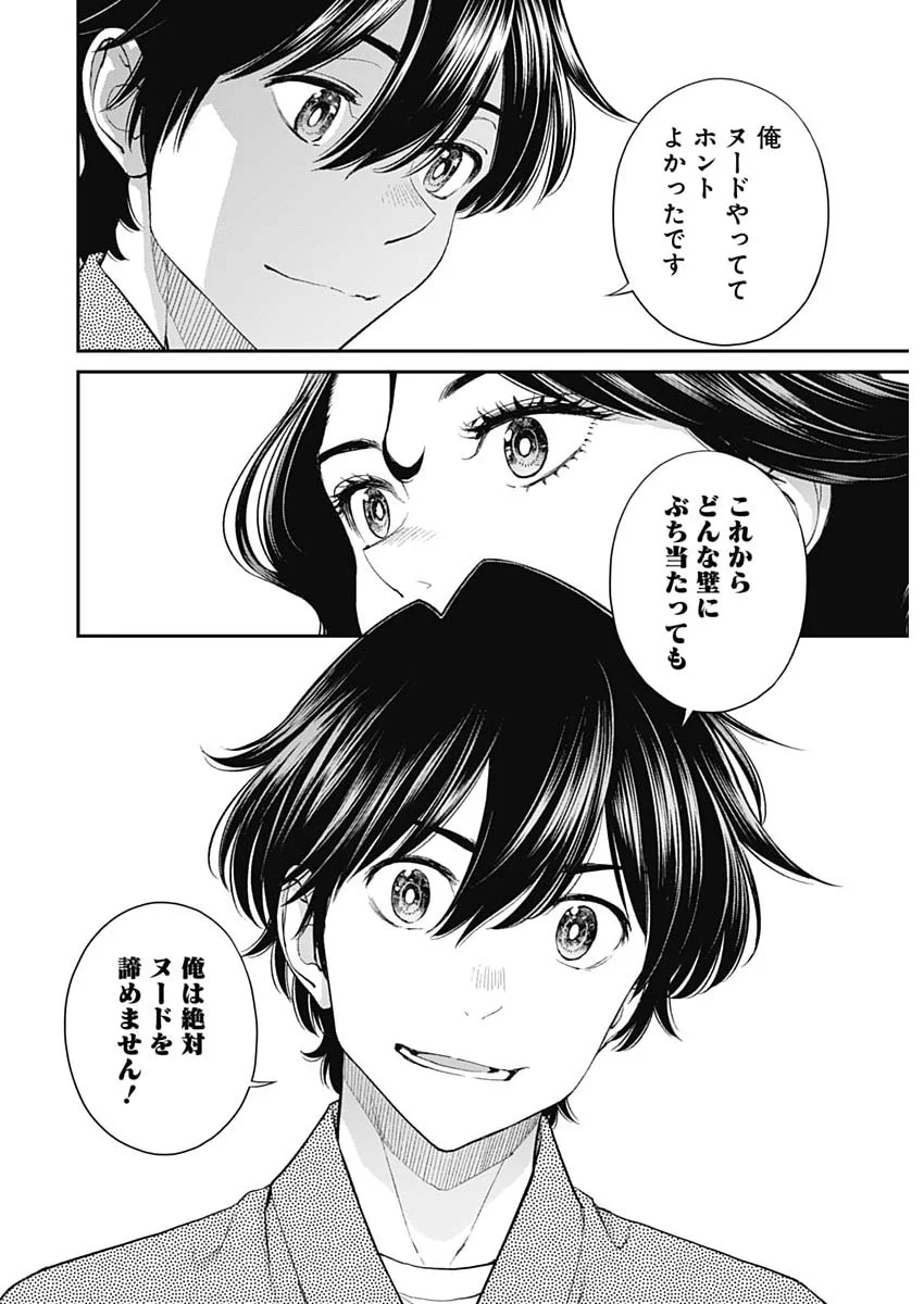 Sora wo Matotte Chapter 78 10ページ
