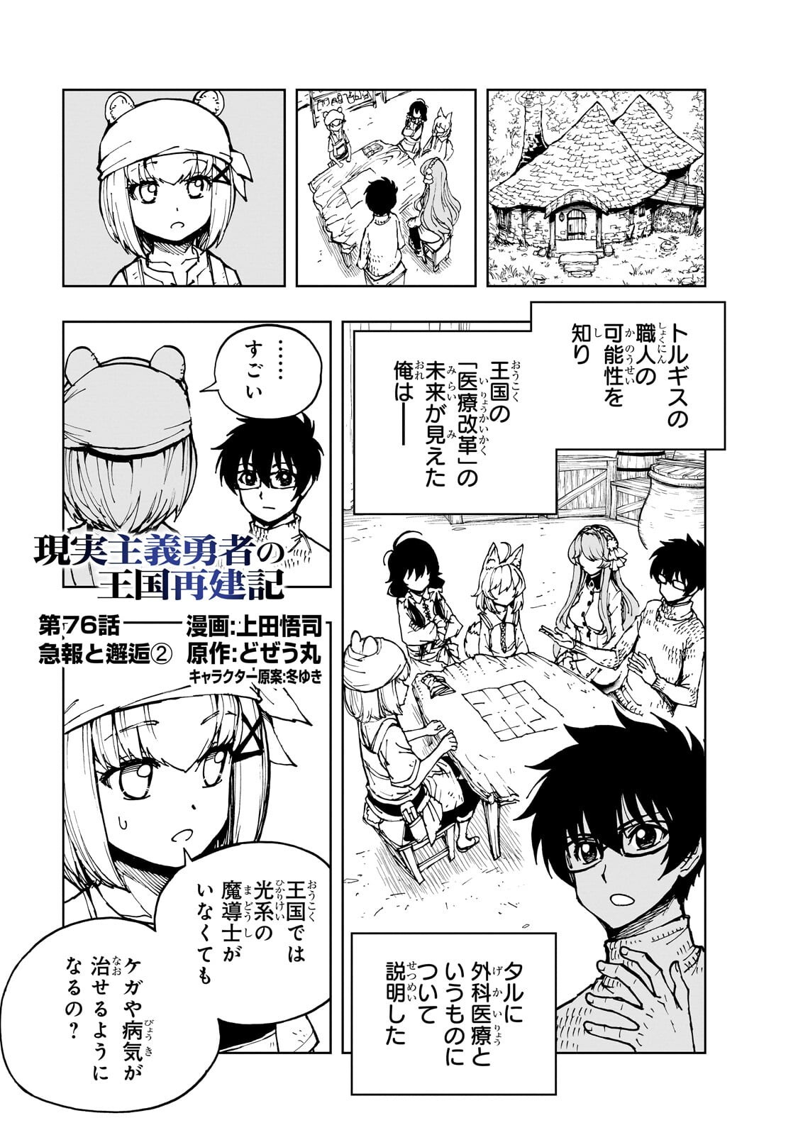 Genjitsushugi Yuusha no Oukoku Saikenki Chapter 76.1 1ページ