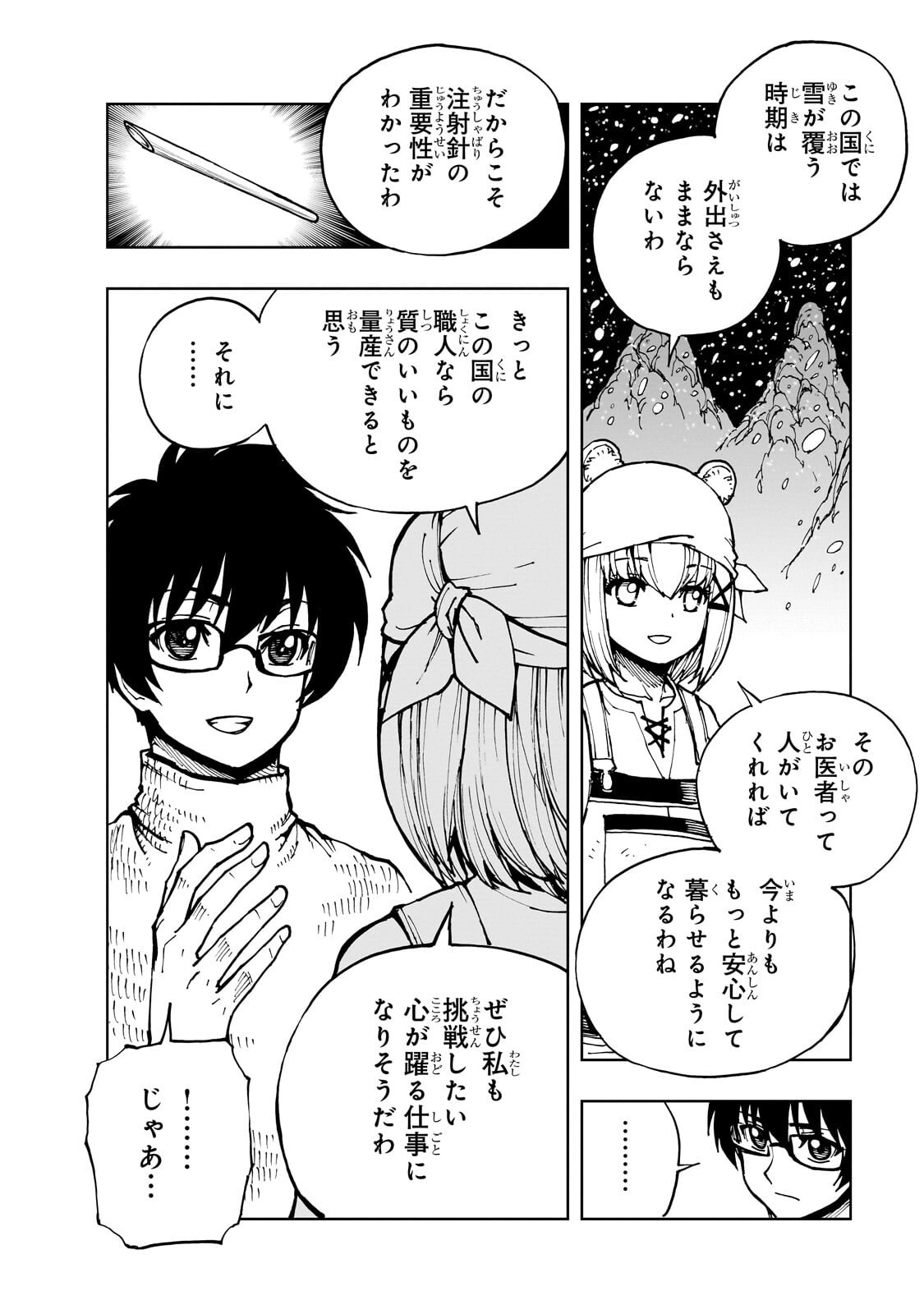Genjitsushugi Yuusha no Oukoku Saikenki Chapter 76.1 2ページ
