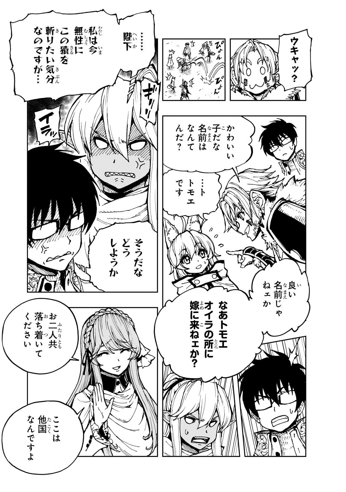 Genjitsushugi Yuusha no Oukoku Saikenki Chapter 76.1 11ページ