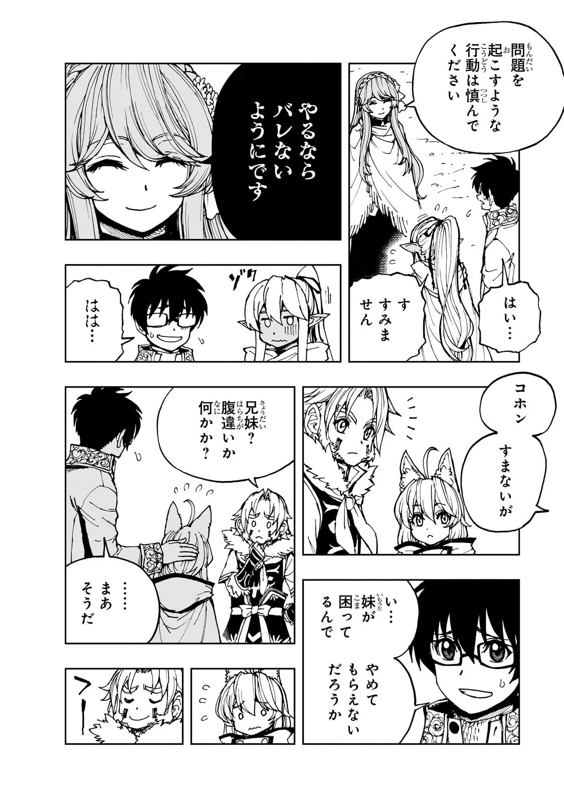 Genjitsushugi Yuusha no Oukoku Saikenki Chapter 76.1 12ページ