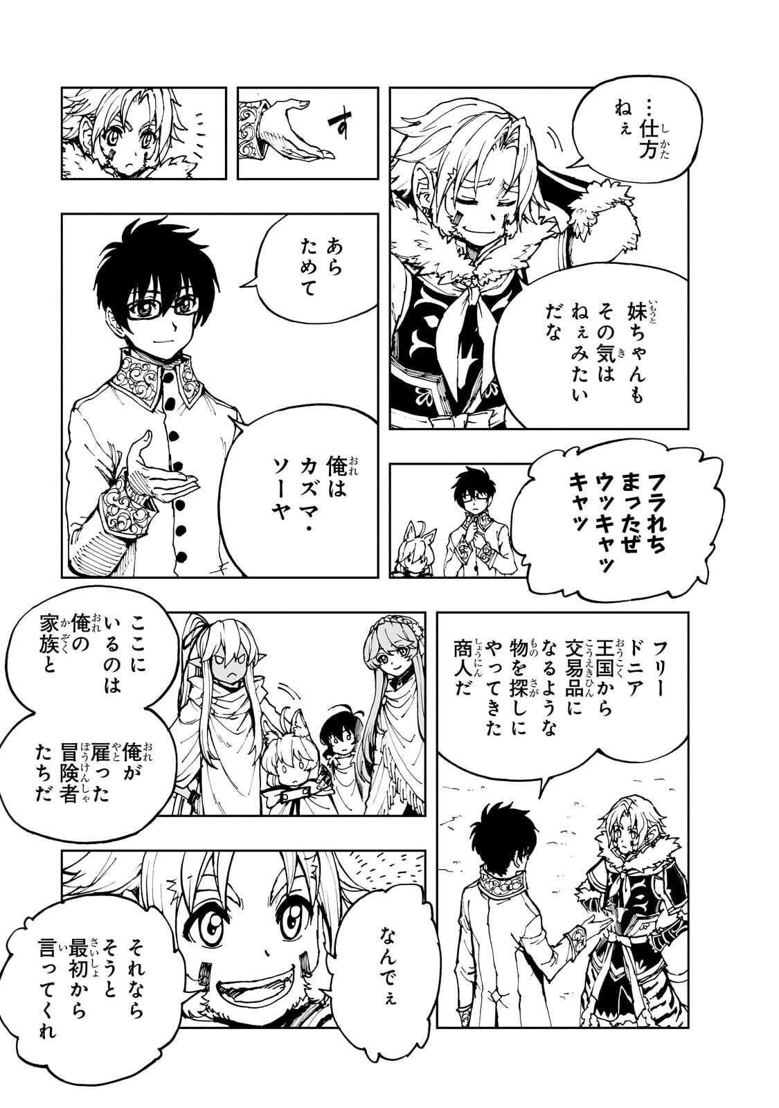 Genjitsushugi Yuusha no Oukoku Saikenki Chapter 76.1 13ページ