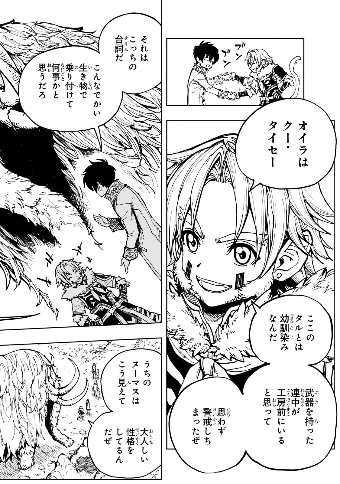 Genjitsushugi Yuusha no Oukoku Saikenki Chapter 76.1 14ページ