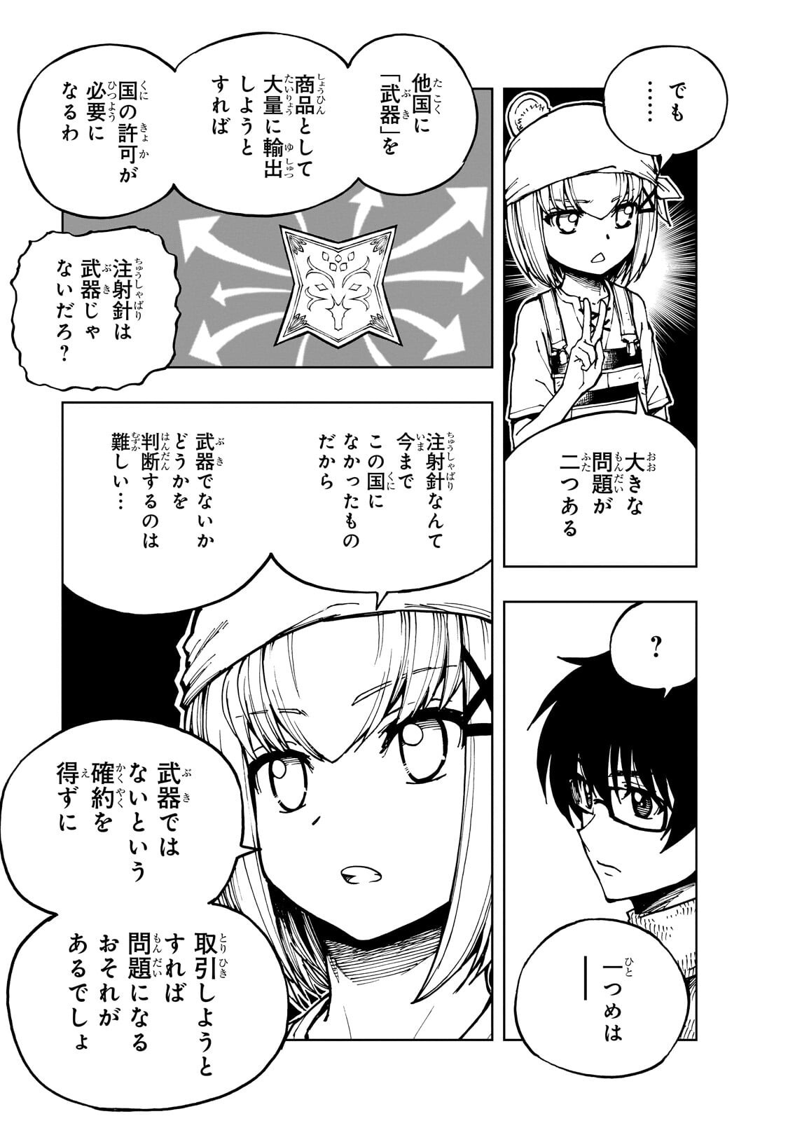 Genjitsushugi Yuusha no Oukoku Saikenki Chapter 76.1 3ページ