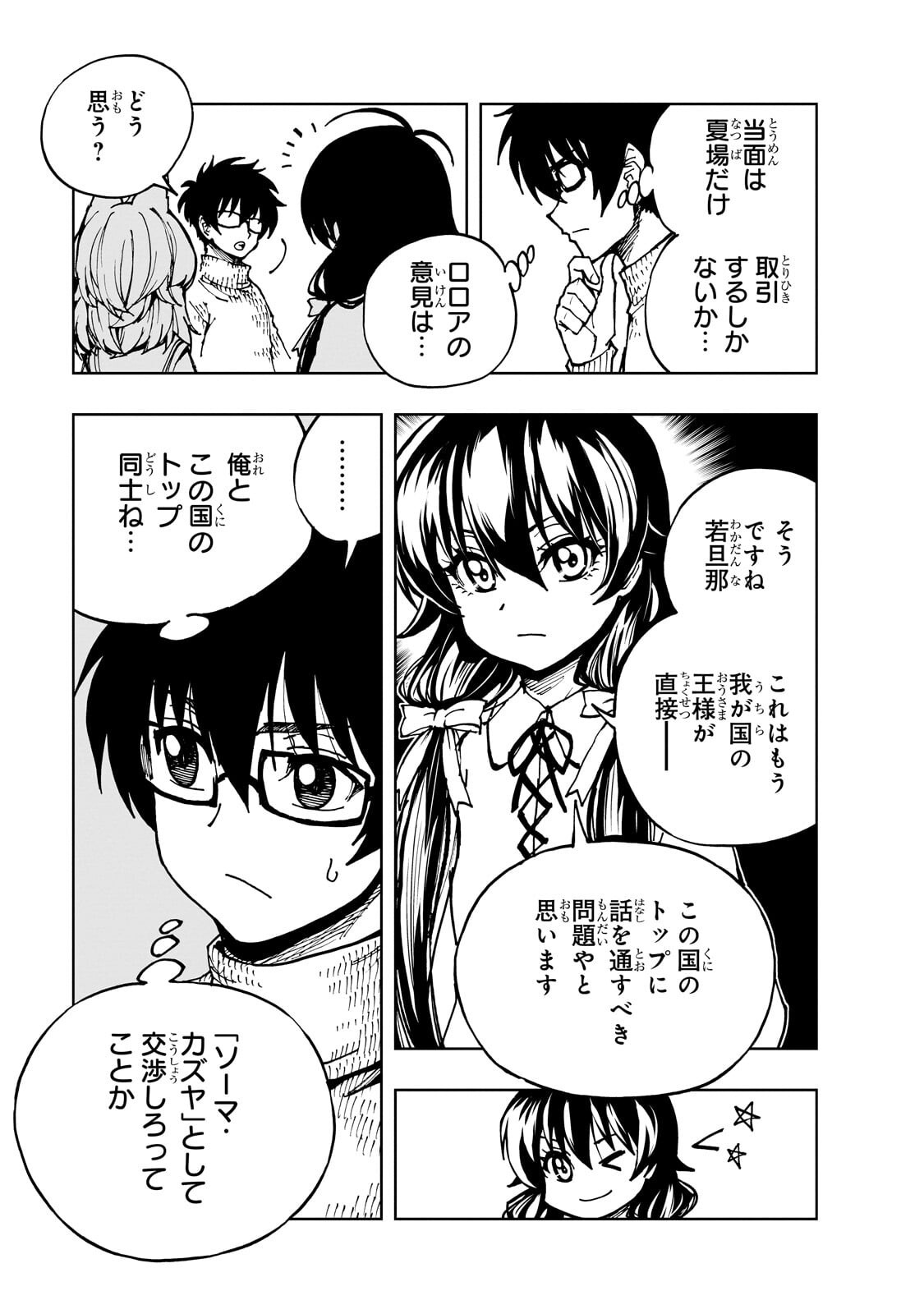 Genjitsushugi Yuusha no Oukoku Saikenki Chapter 76.1 5ページ