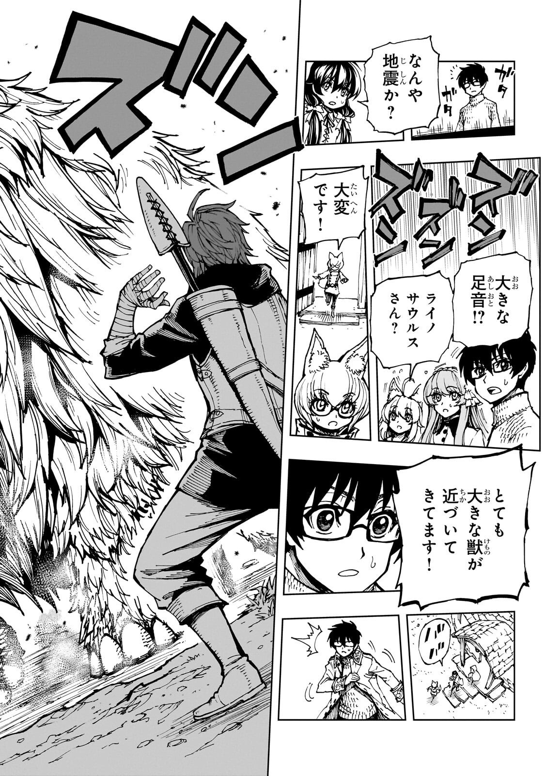 Genjitsushugi Yuusha no Oukoku Saikenki Chapter 76.1 6ページ