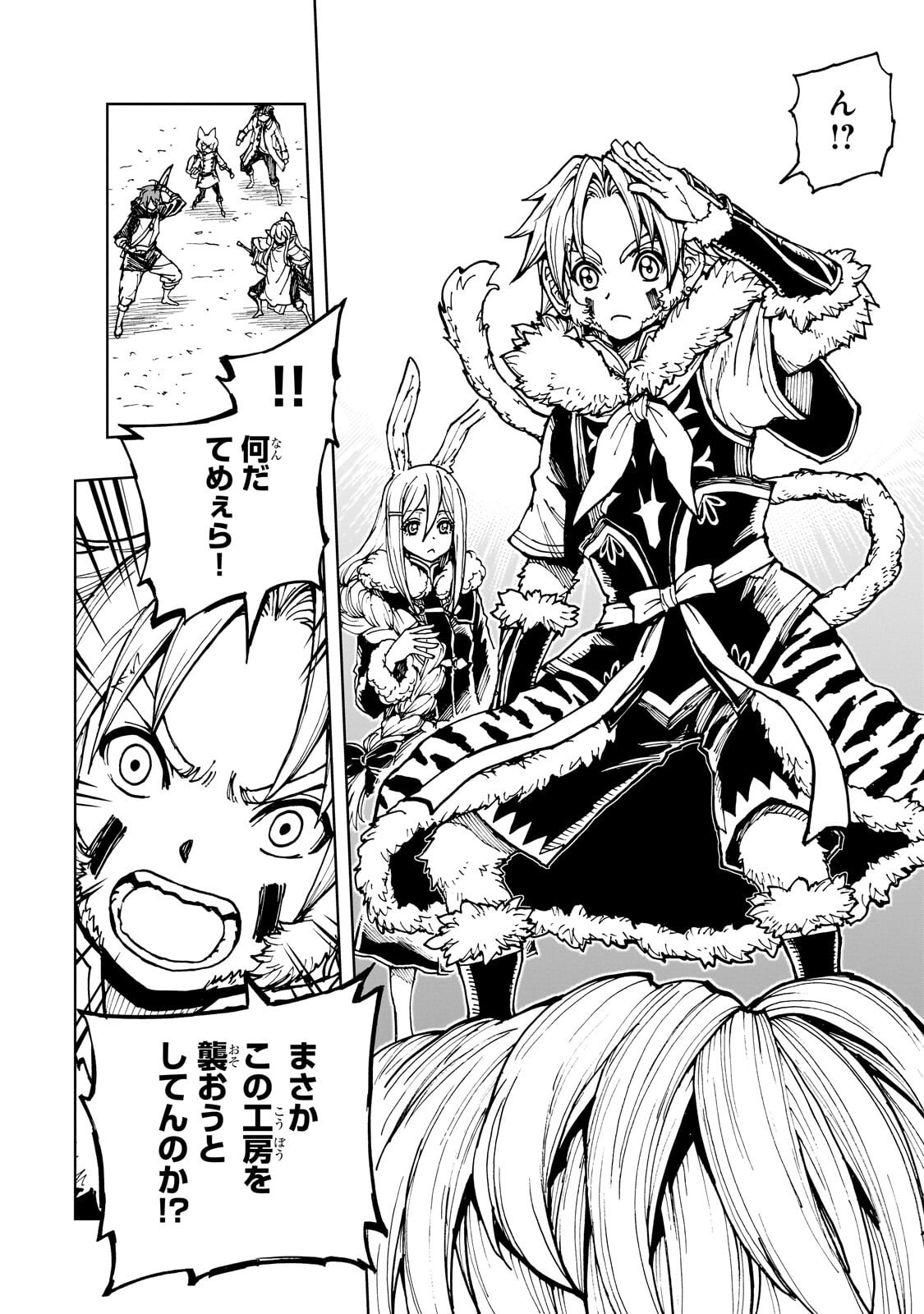 Genjitsushugi Yuusha no Oukoku Saikenki Chapter 76.1 8ページ