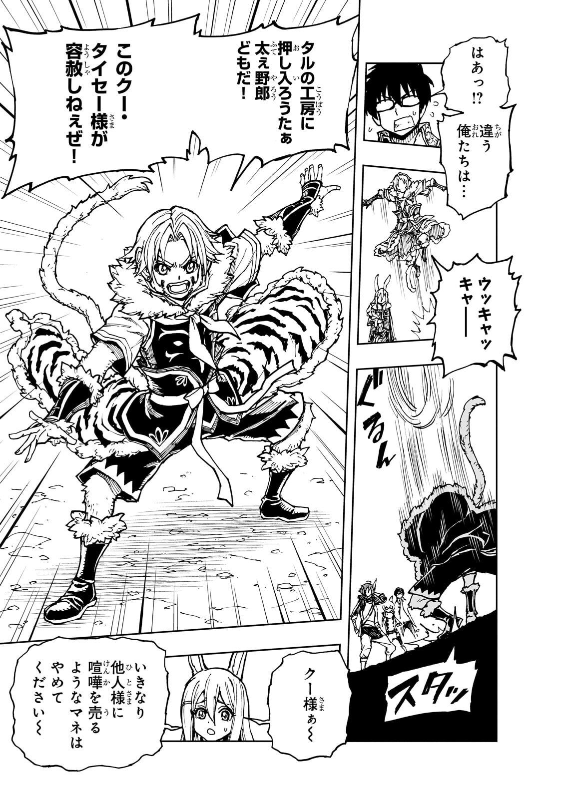 Genjitsushugi Yuusha no Oukoku Saikenki Chapter 76.1 9ページ