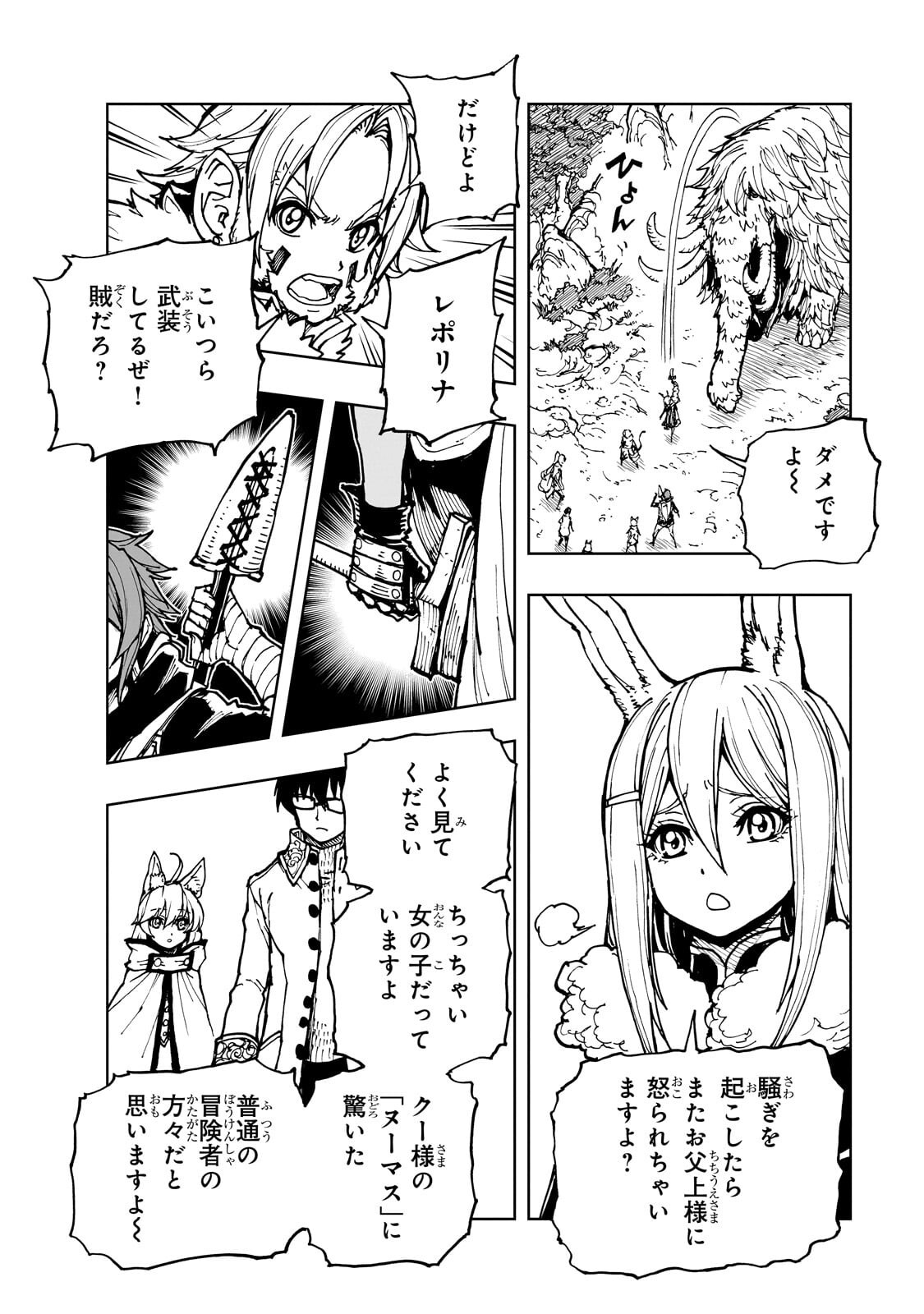 Genjitsushugi Yuusha no Oukoku Saikenki Chapter 76.1 10ページ