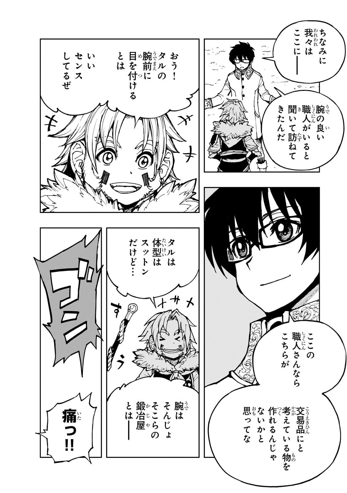 Genjitsushugi Yuusha no Oukoku Saikenki Chapter 76.2 1ページ