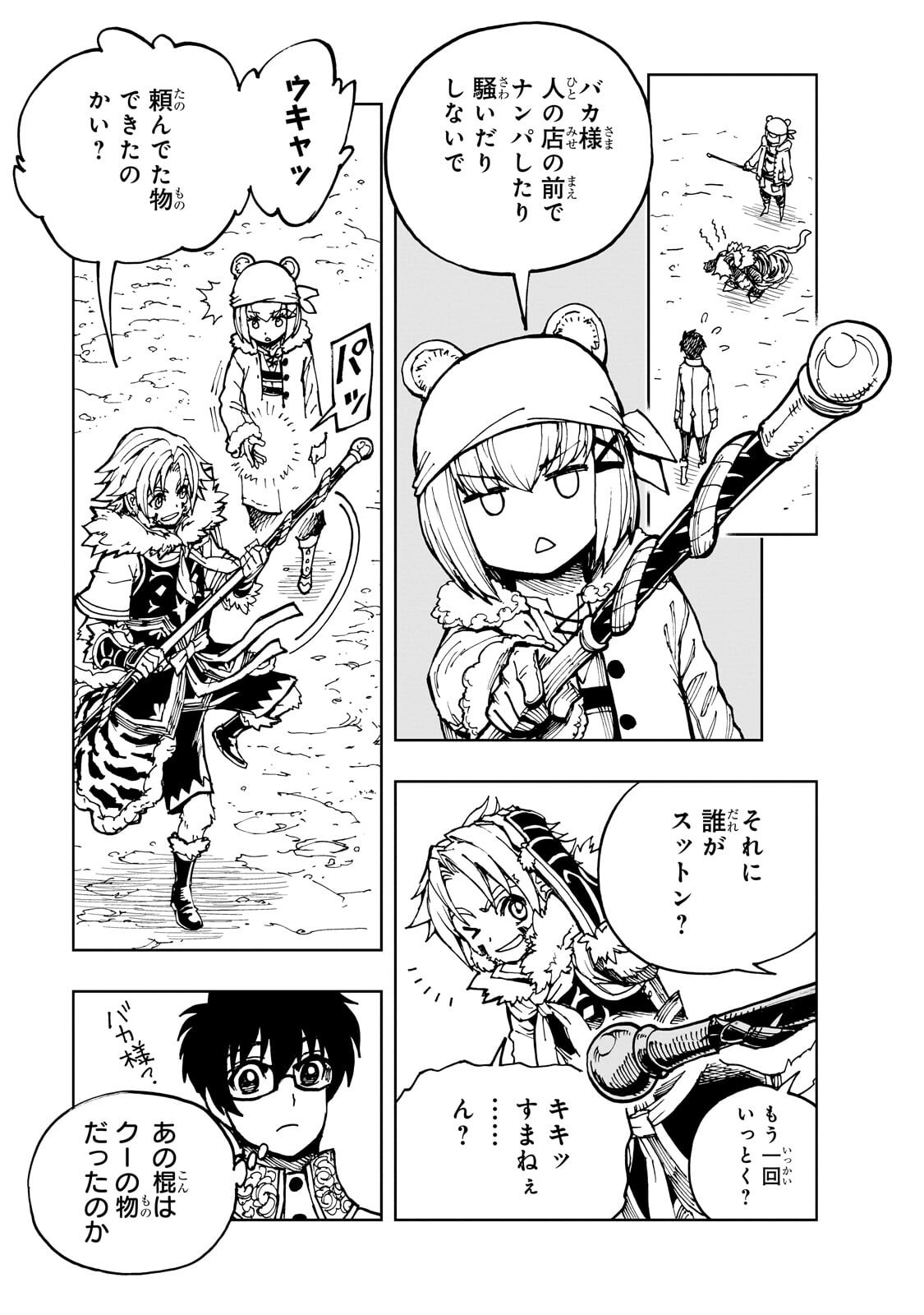 Genjitsushugi Yuusha no Oukoku Saikenki Chapter 76.2 2ページ