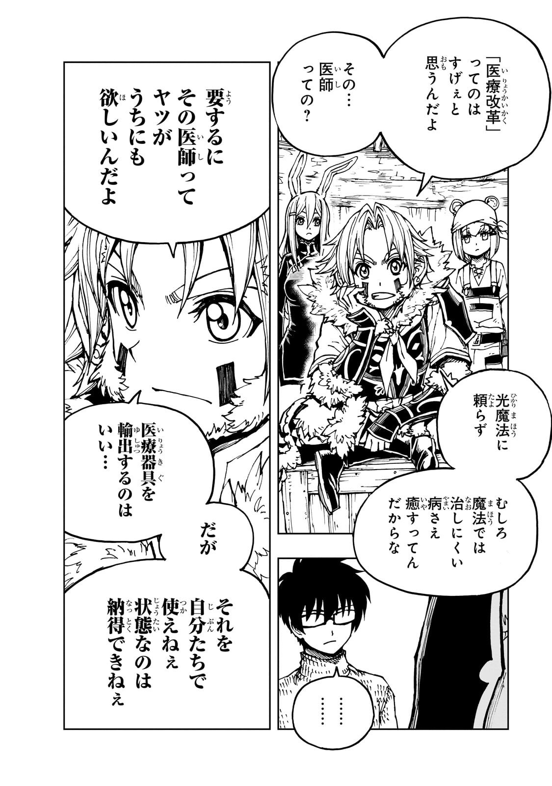 Genjitsushugi Yuusha no Oukoku Saikenki Chapter 76.2 13ページ