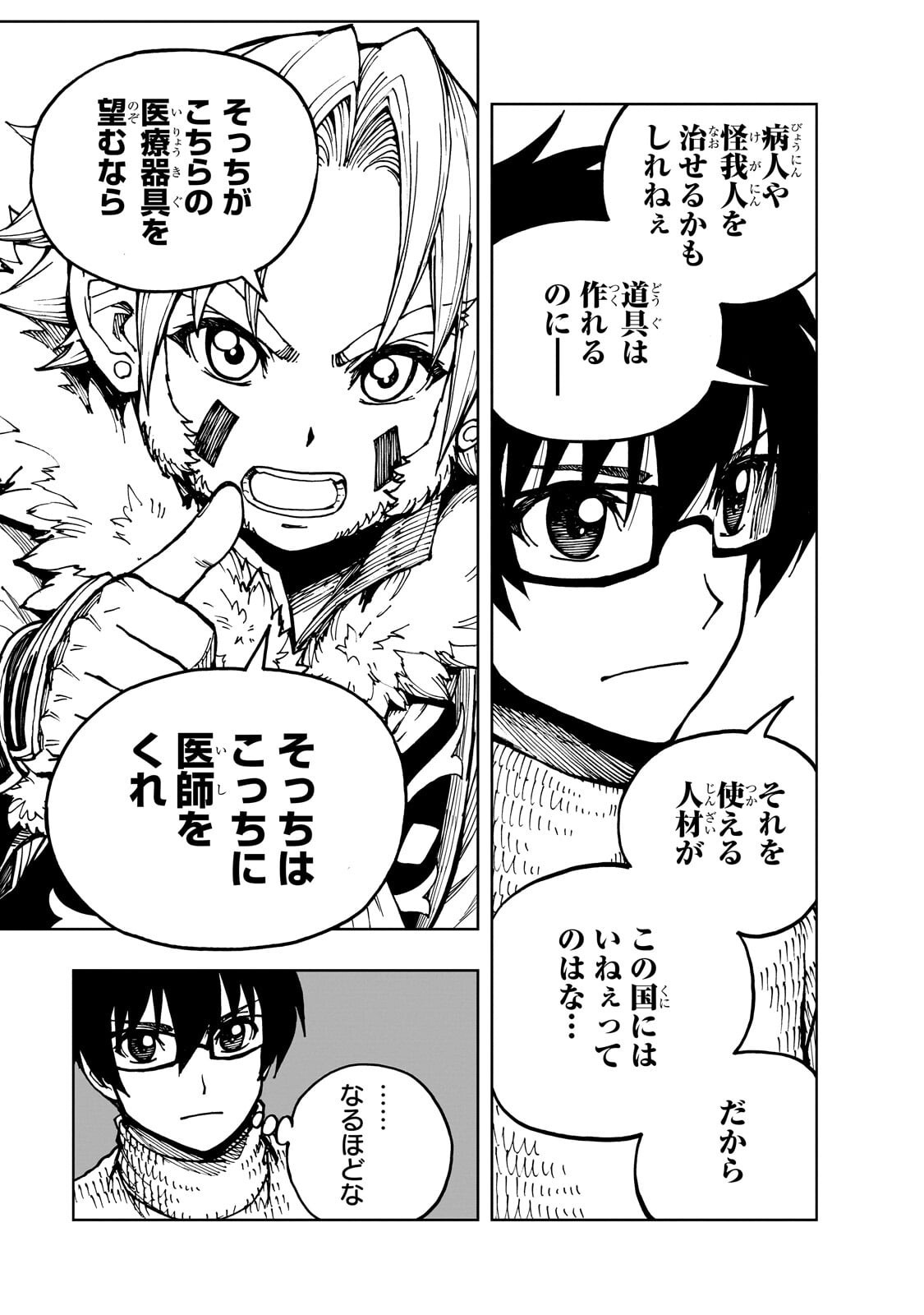 Genjitsushugi Yuusha no Oukoku Saikenki Chapter 76.2 14ページ
