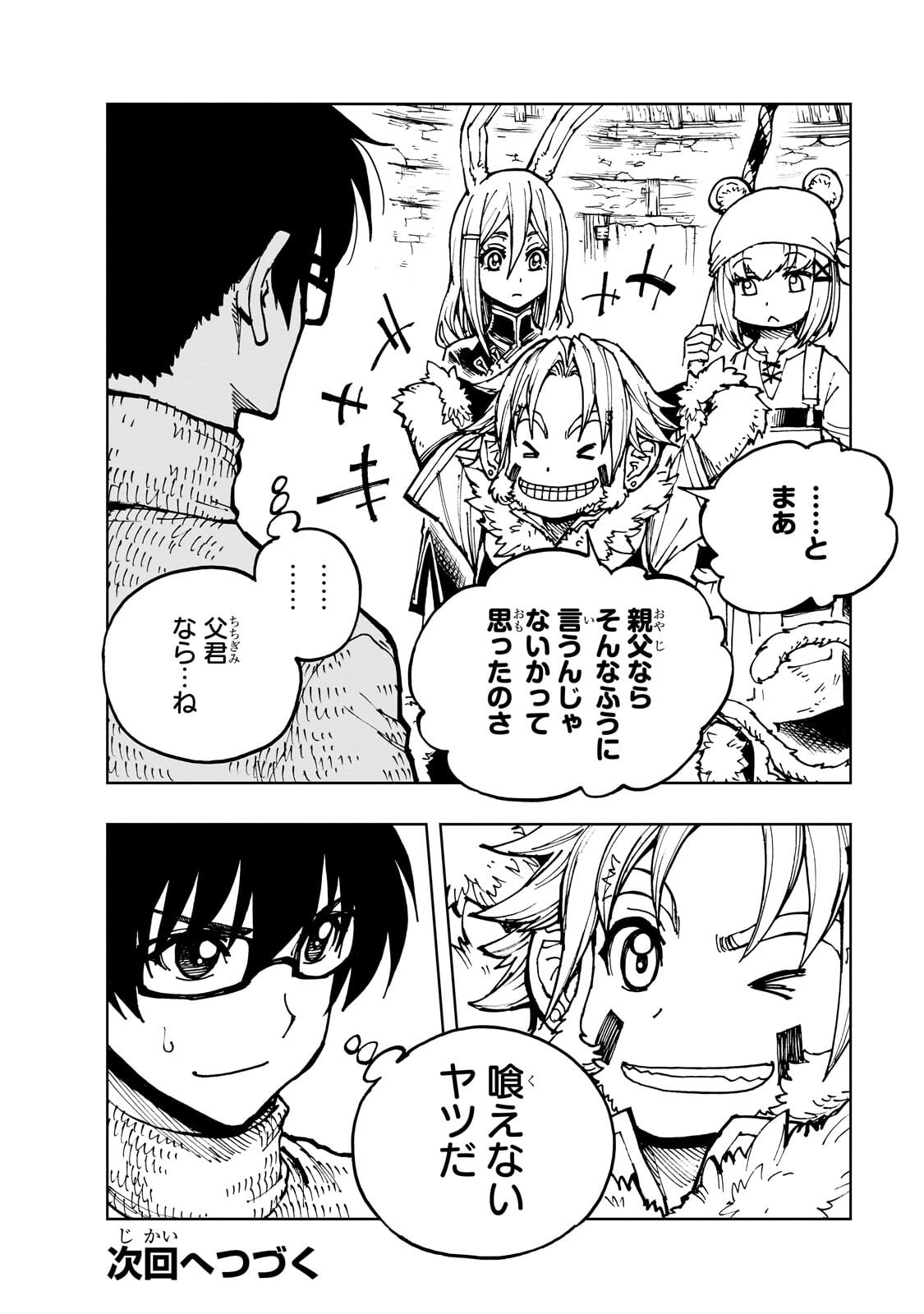 Genjitsushugi Yuusha no Oukoku Saikenki Chapter 76.2 15ページ
