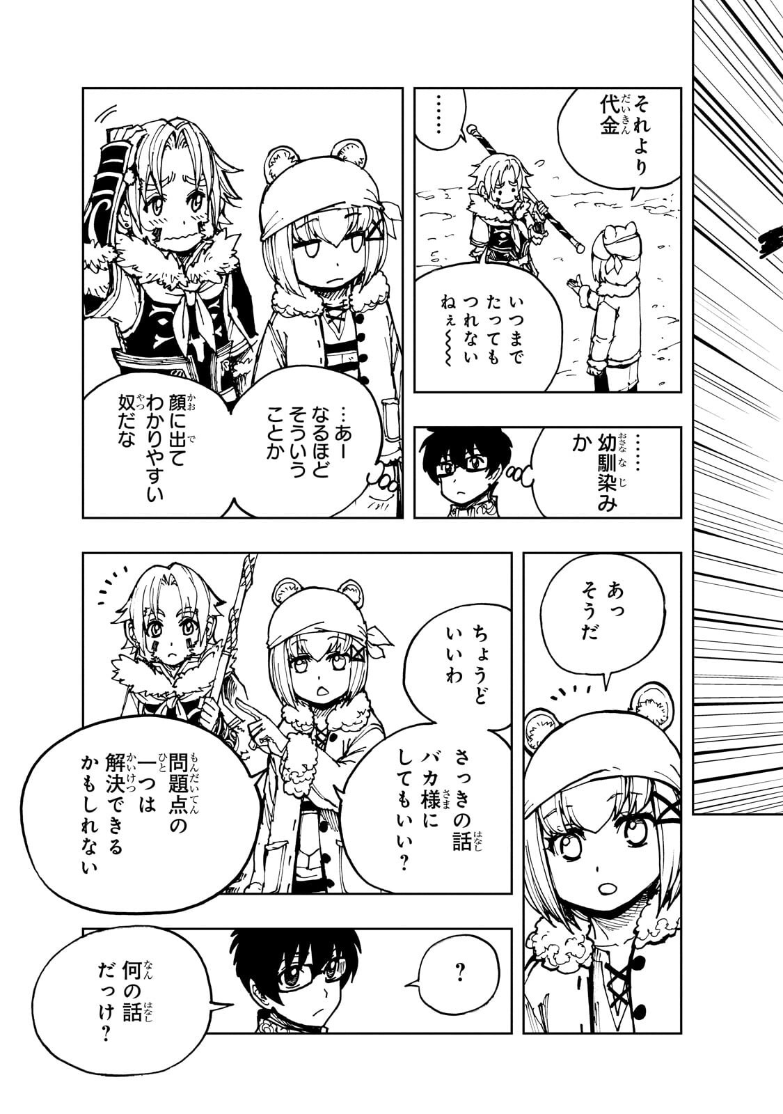 Genjitsushugi Yuusha no Oukoku Saikenki Chapter 76.2 4ページ
