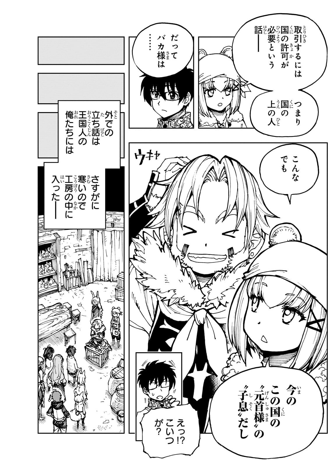 Genjitsushugi Yuusha no Oukoku Saikenki Chapter 76.2 5ページ