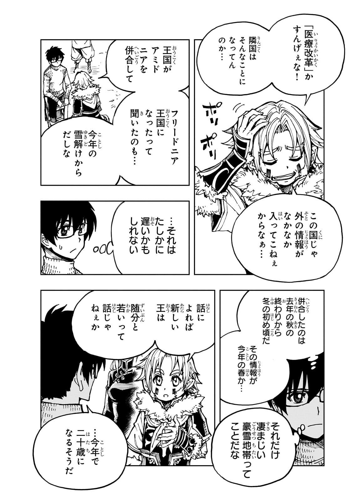 Genjitsushugi Yuusha no Oukoku Saikenki Chapter 76.2 7ページ