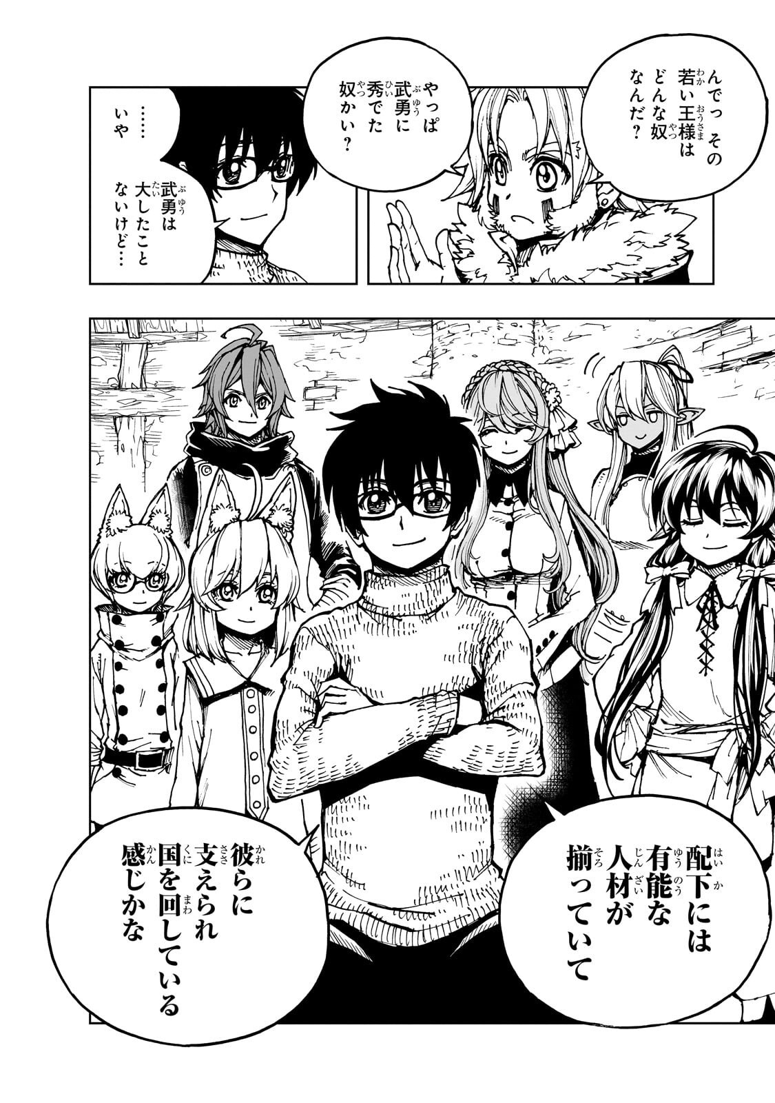 Genjitsushugi Yuusha no Oukoku Saikenki Chapter 76.2 9ページ