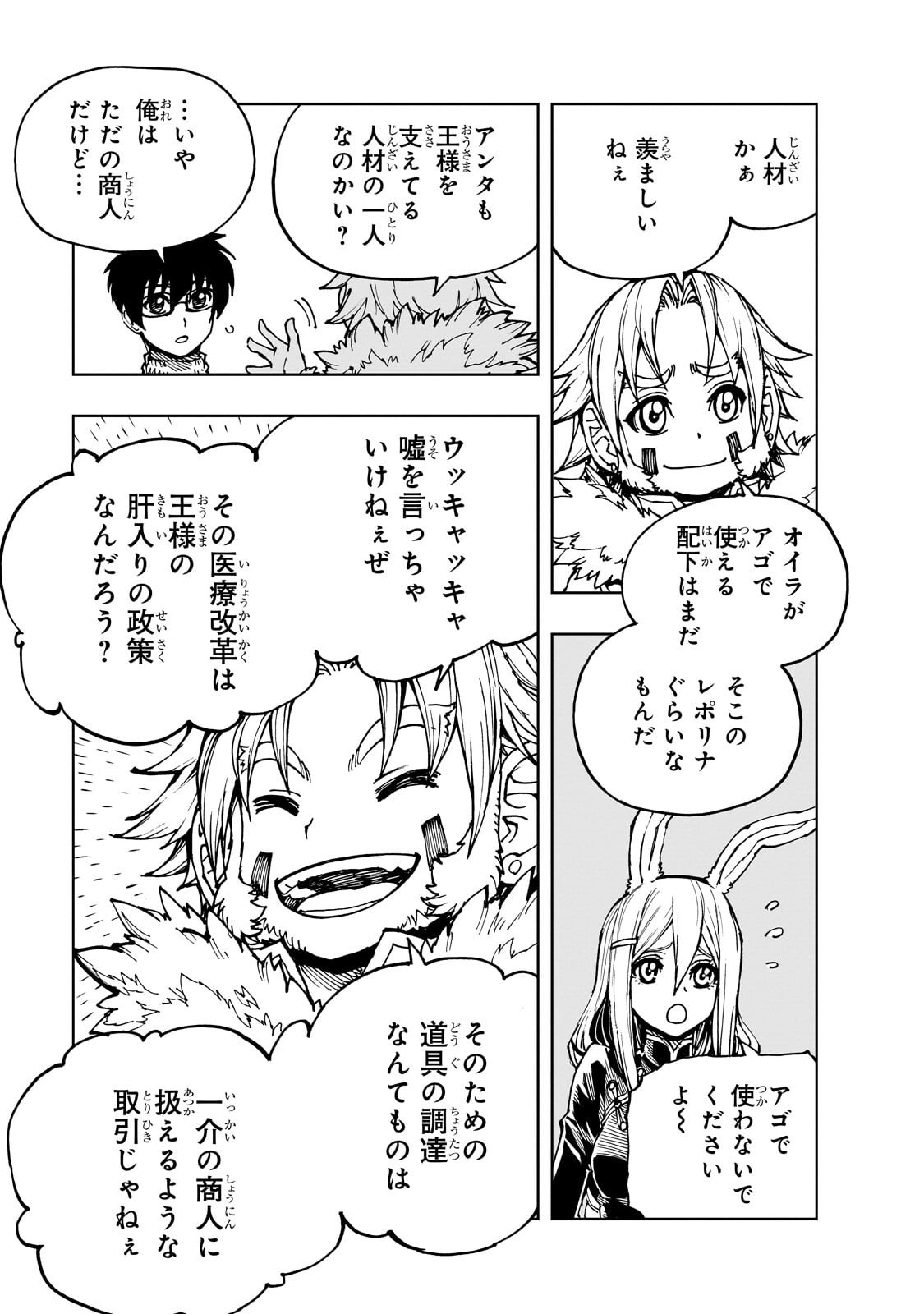 Genjitsushugi Yuusha no Oukoku Saikenki Chapter 76.2 10ページ