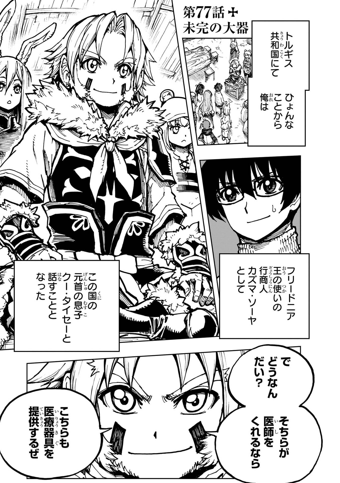 Genjitsushugi Yuusha no Oukoku Saikenki Chapter 77 1ページ