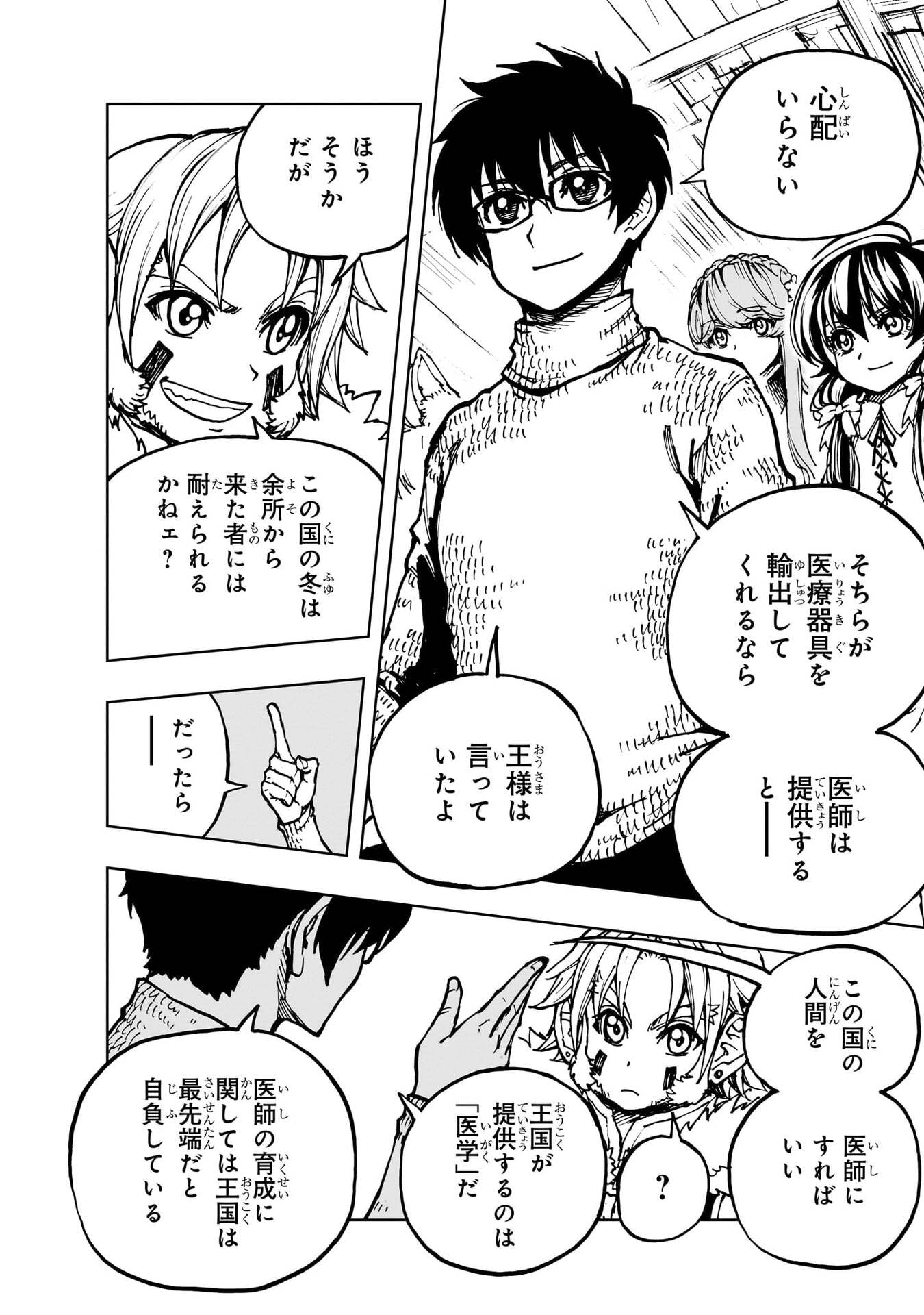 Genjitsushugi Yuusha no Oukoku Saikenki Chapter 77 2ページ