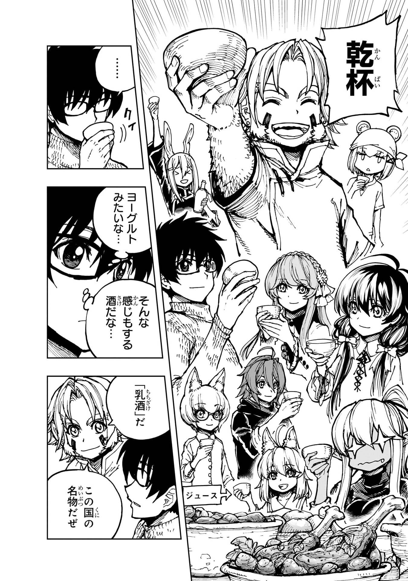 Genjitsushugi Yuusha no Oukoku Saikenki Chapter 77 12ページ