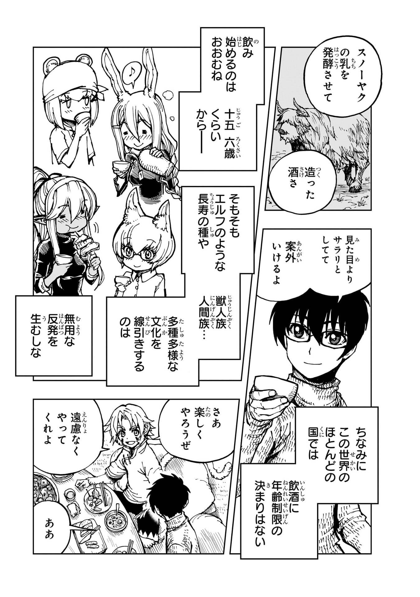 Genjitsushugi Yuusha no Oukoku Saikenki Chapter 77 13ページ