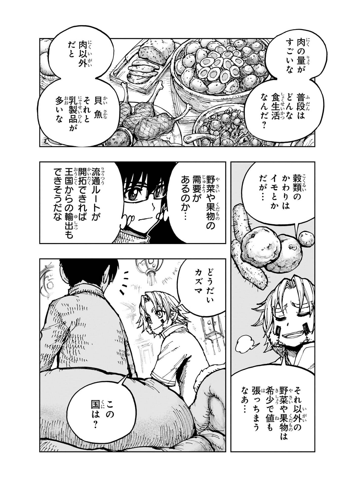 Genjitsushugi Yuusha no Oukoku Saikenki Chapter 77 14ページ