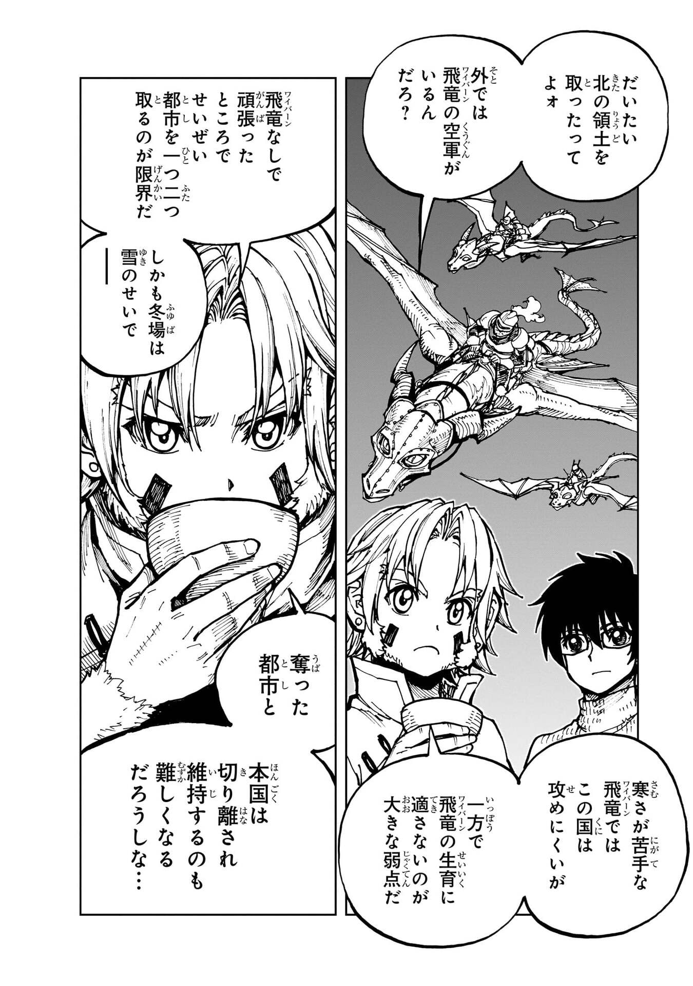 Genjitsushugi Yuusha no Oukoku Saikenki Chapter 77 16ページ