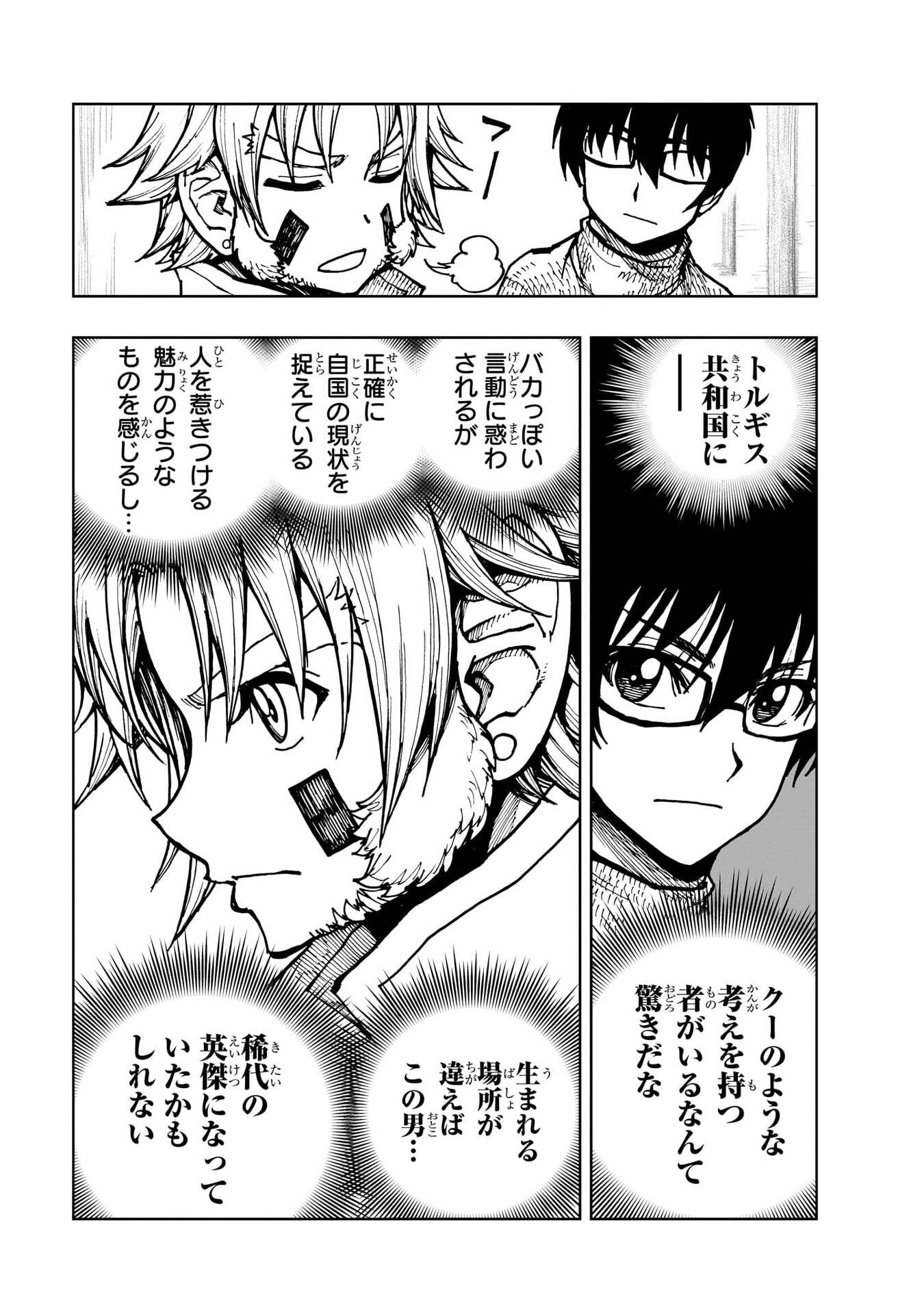 Genjitsushugi Yuusha no Oukoku Saikenki Chapter 77 17ページ