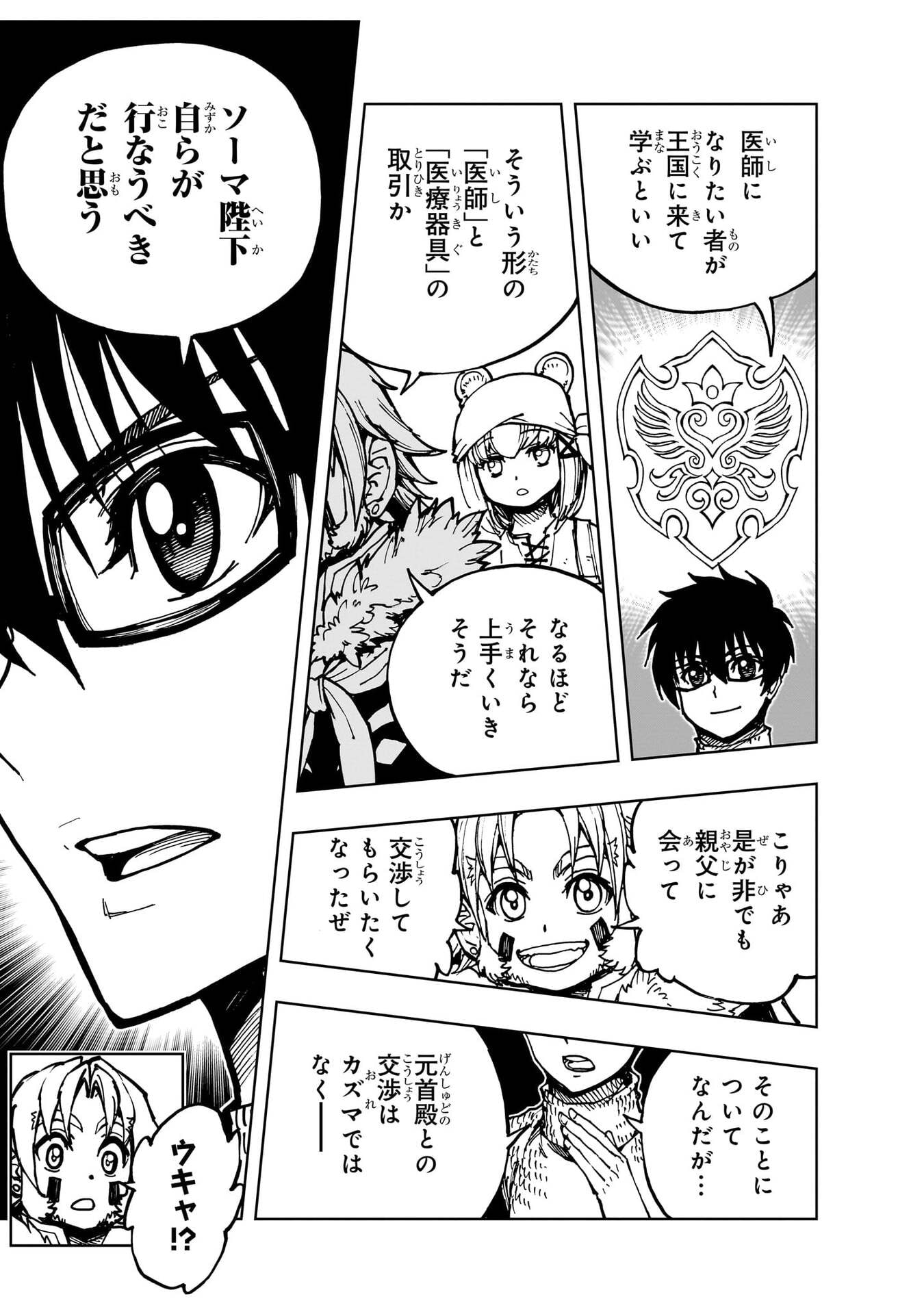 Genjitsushugi Yuusha no Oukoku Saikenki Chapter 77 3ページ